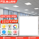 佛山照明（FSL） 600x600LED平板燈集成吊頂鋁扣板面板燈嵌入式辦公燈36W 白光（5700K）