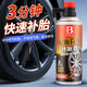 保賜利汽車補(bǔ)胎液 真空胎快速補(bǔ)胎神器電動(dòng)車摩托車自助修補(bǔ)液無(wú)腐蝕