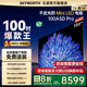 創(chuàng  )維電視100A5D Pro 100吋英寸電視1152分區 mini led 液晶百吋類(lèi)紙屏電視機80-100寸 政府補貼20%電視 100英寸 Mini LED 100英寸A5D Pro【包安裝】