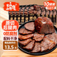 火山小牛魔醬牛肉100g*10袋開(kāi)袋即食健身代餐減熟休閑零孕婦下酒菜脂鹵牛肉