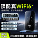 朵揚隨身wifi移動(dòng)wifi三網(wǎng)通用無(wú)線(xiàn)wi-fi6免插卡無(wú)限制便攜式4G高速網(wǎng)絡(luò )全國通用流量2025款 【頂配版 WiFi6Pro】*3000毫安長(cháng)續航