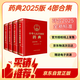 【官方4部合集】中華人民共和國藥典2025年版 全4冊 附贈電子版資源 醫藥科技出版社