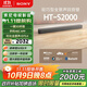 索尼（SONY）HT-S2000 3.1聲道 輕巧型全景聲回音壁 一鍵環(huán)繞 家庭影院 Soundbar 客廳臥室 電視音響 藍牙