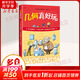 幾何真好玩數學(xué)小學(xué)生一二三四五年級 數學(xué)思維訓練數學(xué)趣味故事書(shū) 全彩印刷升級 7-10歲愛(ài)心樹(shù)童書(shū)暑假課外閱讀 愛(ài)上數學(xué)