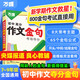 【抖音爆款】萬(wàn)唯中考初中滿(mǎn)分作文金句八百例奪分金句800例好詞句段七八九年級必備素材初一初二初三優(yōu)秀寫(xiě)作模板萬(wàn)維教育官方店 作文金句【2026版】
