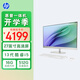 惠普HP 星One系列高清一體機電腦27英寸(13代酷睿i5-1334U 16G 512G固態(tài)硬盤(pán) 注冊升級三年上門(mén))高色域