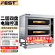 FEST電烤箱商用烤箱兩層兩盤(pán)商業(yè)專(zhuān)業(yè)烤箱烘焙大型容量烤爐定時(shí)獨立控溫蛋糕月餅披薩爐面包 二層四盤(pán) 微電腦控溫 380V/3N