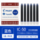 百樂(lè )（PILOT） IC-50一次性墨囊 墨膽78g/88g/50r/笑臉?shù)摴P用6支裝 藍色（6支） 一次性墨水墨囊墨膽