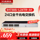 華為數通智選S1730S-L24TR-A1(A2)全千兆交換機24口千兆電口 二層機架式以太網(wǎng)絡(luò )企工業(yè)級替S1700-24GR