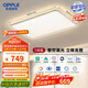 歐普照明（OPPLE）全光譜護(hù)眼吸頂燈客廳燈照明簡約品見系列-130W智能【包安裝】