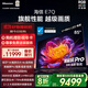 海信電視E7Q 85英寸 信芯芯片H6超頻版 黑曜屏Pro XDR5200nits 3500分區 300Hz 國家補貼e7npro升級 85英寸 【包安裝版】