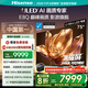 海信電視E8Q 75英寸 信芯H6 U+MiniLED  黑曜屏 首發(fā)330Hz高刷 帝瓦雷音響 E8NPRO升級 政府補貼75E8Q 75英寸 包安裝版
