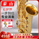 泰山中音薩克斯樂器 泰山薩克斯專業(yè)級降e調(diào)中音薩克斯TSAS-6000 TSAS-6000中音演奏（經(jīng)典款）