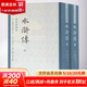 水滸傳 李卓吾評本 全2冊