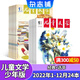 7-10月現貨 兒童文學(xué)少年版雜志訂閱 經(jīng)典+選萃每月2冊 7-15歲中小學(xué)生課外閱讀素材 青少年寫(xiě)作提升閱讀單期/半年/全年訂閱2025年1月-5月-7月-12月任選雜志鋪非過(guò)期刊 【現貨】2022