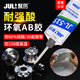 聚厲高強度防腐蝕環(huán)氧樹(shù)脂強力ab膠水粘金屬鋼鐵陶瓷電器金屬電子陶瓷碳纖維玻璃鋼焊接膠水JL-519 JL-519耐強酸強堿AB膠50ML/支