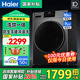 海爾滾筒洗衣機(jī)帶烘干洗烘一體十公斤洗衣機(jī)全自動(dòng)一級(jí)能效國(guó)家補(bǔ)貼 大容量除菌除螨智能烘干 以舊換新 旗艦新品+智能柔烘+仿生手搓洗+內(nèi)桶自清潔