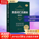 【新華正版】英語(yǔ)詞匯的奧秘蔣爭 高級版 英語(yǔ)單詞書(shū) 大學(xué)英語(yǔ)四六級考研GRE托福雅思詞匯單詞書(shū) 中國國際廣播出版社 圖書(shū)