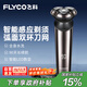 飛科（FLYCO）飛科電動(dòng)剃須刀男士刮胡刀便攜充電三刀頭輕便旋轉式全身水洗干濕雙剃生日送爸爸男友禮物國家補貼