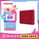 東芝（TOSHIBA）2TB 移動硬盤機(jī)械 V10系列 USB 3.2 Gen 1 2.5英寸 酒紅 兼容Mac 高速傳輸 密碼保護(hù) 輕松備份