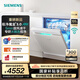 西門(mén)子（SIEMENS）極凈魔盒3.0洗碗機獨嵌兩用17+3套家用大容量智能開(kāi)門(mén)烘干 超五星級消殺 240小時(shí)抑菌存 急速烘干 SN23EW88KC
