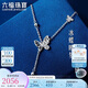 六福珠寶七夕情人節禮物 鉑金項鏈蝶影鉑950碎碎冰蝴蝶項鏈 計價(jià) 約3.90克
