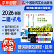 二建教材2026 二級建造師2026教材 機電工程實務+法規(guī)+管理 套裝3本 中國建筑工業(yè)出版社正版含2025年考試真題試卷官方