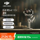 大疆 DJI RS 4 Mini 輕量自媒體穩定器 智能跟拍三軸防抖手機手持云臺 如影微單單反Vlog相機穩定器 【帶手提手柄+追蹤模塊】套裝 官方標配