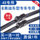 鑠御適用奧迪A4L無骨雨刮器原裝A6L/A3/A5/A6/Q3/Q5/Q5L原廠靜音雨刷 奧迪A6L【06-11款】