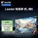 統帥（Leader）海爾智家出品L75F6小超跑智慧屏3GB+64GB一觸投屏75英寸120Hz高刷游戲海爾電視WiFi6護眼前十名85