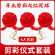 新玥開(kāi)業(yè)剪彩6人套裝大紅花球開(kāi)業(yè)慶典開(kāi)張儀式用品套裝剪彩彩帶道具