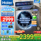 海爾（Haier）13公斤全自動(dòng)滾筒洗衣機(jī)智能變頻家用大容量大桶徑525 精華洗2.0超薄靜音一級(jí)能耗除螨菌旗艦正品 13公斤+精華洗2.0+1.12洗凈比+除菌+智投