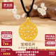 夢金園七夕情人節(jié)禮物  時尚飾品吊墜 古法寶相花開鏤空鑲嵌莫桑石掛墜 中板-凈金重約8g克重多退少補
