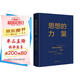 思想的力量：經(jīng)理人必讀的格言
