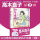 【新華書店 正版包郵】30分老媽2 高木直子漫畫繪本系列