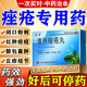 清熱暗瘡丸祛痘痘粉刺痘印醫用痤瘡中藥去青春痘紅腫硬疙瘩痘印消炎膿皰去痘印青少年痤瘡專(zhuān)用藥【視覺(jué)特效】 3盒【中藥治本 內調祛痘】療程裝