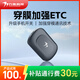 萬集科技ETC辦理 無服務(wù)費(fèi)無卡ETC設(shè)備全國高速通行可開關(guān) 2025升級款