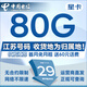 中國(guó)電信流量卡電話卡全國(guó)通用手機(jī)卡5G上網(wǎng)低月租電信卡歸屬地自選無(wú)憂卡電信流量卡 僅發(fā)江蘇、星卡29元80G流量|江蘇收貨地為歸屬地