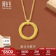 周生生七夕禮物莫比烏斯環(huán)5G黃金項(xiàng)鏈 gin足金圓環(huán)吊墜配鏈款93710N計(jì)價(jià) 47厘米 - 4.92克(含工費(fèi)650元)