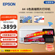 愛(ài)普生L8168 L8188墨倉式6色高端影像照片彩色無(wú)線(xiàn)打印機 A4/A3影樓辦公噴墨打印復印掃描多功能一體機 L8168打印機 多加一套國產(chǎn)墨水