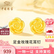 中國珠寶黃金玫瑰花耳釘女士純足金耳環(huán)一對耳飾七夕情人節禮物送女友老婆 足金玫瑰花耳釘+品牌禮盒 金重約1.5g