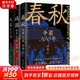 套裝3冊 春秋爭霸300年+戰國兵戈200年+大漢400年 大漢王朝的四個(gè)側面 歷史書(shū)籍中國史 圖書(shū)
