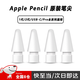 蘋(píng)果原裝 Apple Pencil筆尖 替換用于Pencil（Pro/第一代/二代） 【全新無(wú)盒】四筆尖