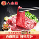 八合里 潮汕火鍋嫩牛肉250g*2盒贈醬料200g 涮鍋炒菜烤肉鮮嫩爽口好食材