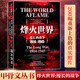 新華文軒 烽火世界 漫長的戰(zhàn)爭1914-1945 甲骨文叢書 丹 瓊斯著 兄弟連二戰(zhàn)史 時間的色彩 社會科學(xué)文獻(xiàn)出版社 新華書店旗艦店 圖書