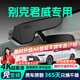 晉御滋25款別克君威行車(chē)記錄儀高清免走線(xiàn)原廠(chǎng)前后雙錄專(zhuān)車(chē)專(zhuān)用后視鏡 2024款 25T 超享版/改款 超清【單鏡頭】2160P+64G