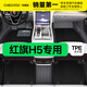 車(chē)麗友 紅旗H5專(zhuān)用TPE全包圍汽車(chē)腳墊 TPE腳墊+碳纖絲【家用首選】黑色 紅旗H5（23-25款）