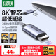 綠聯(lián)Type-C轉DP1.4線(xiàn)雷電4/5轉換器USB-C轉接頭擴展8K60/4K240/165Hz投屏適用MacBookAir筆記本 1m