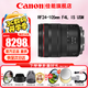 佳能（Canon）RF全畫幅微單鏡頭 專業(yè)變焦鏡頭打鳥 適合R7 RP R10 R5 R6二代 R8 R50 R100微單相機(jī) RF 24-105mm F4 IS USM標(biāo)準(zhǔn)變焦 官方標(biāo)配【不含多種濾