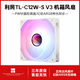 利民（Thermalright）TL-C12C C12C-S C12CW C12CW-S 12cm機箱風扇 經(jīng)典磁穩(wěn)S-FDB軸承 50CM 4PIN串接PWM接頭 1550轉(zhuǎn)速 TL-C12W-S 